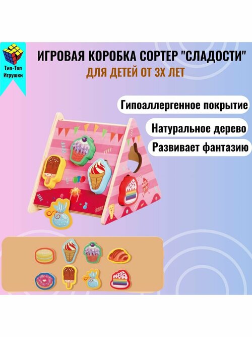 Сортеры Тип-Топ Игрушки