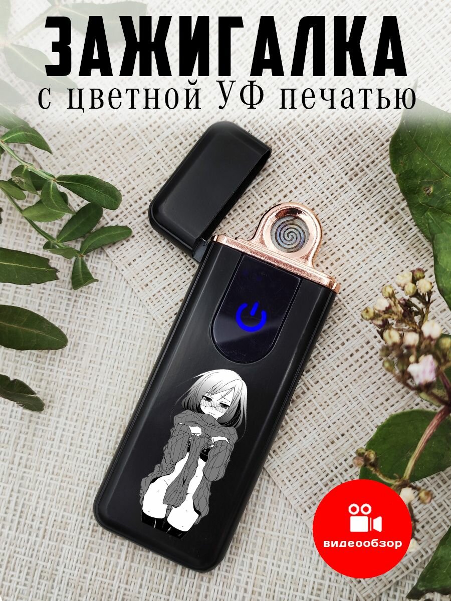 Зажигалка сенсорная с USB зарядкой Манга, Подарок другу, подруге