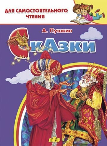 Сказки