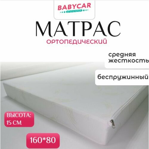 Детский матрас РИТМ 160*80 15 см