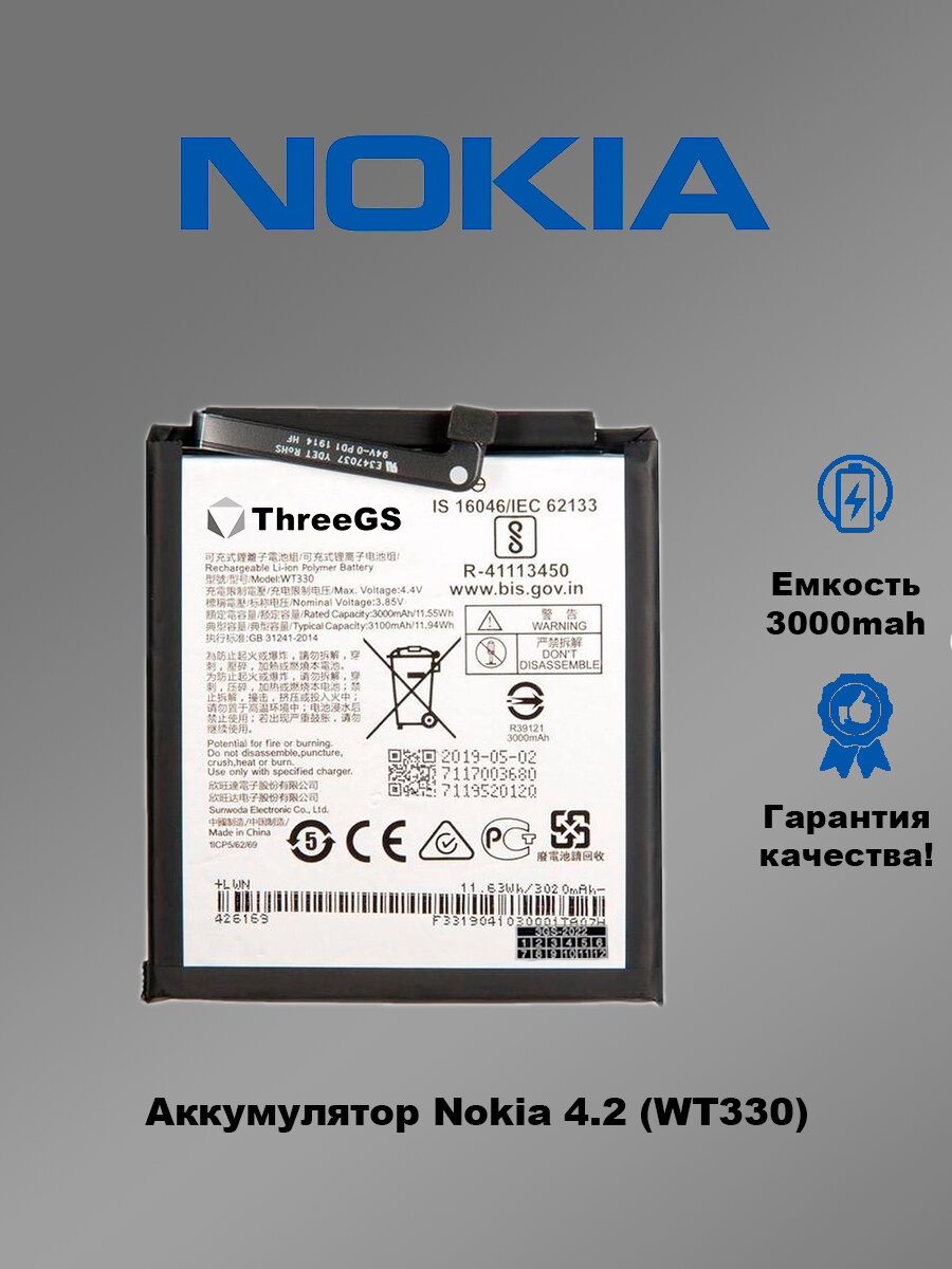 Аккумулятор Nokia 4.2 WT330