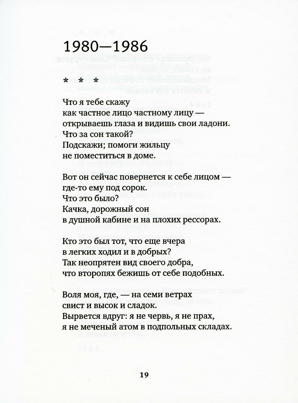 Шесть (Айзенберг Михаил) - фото №6