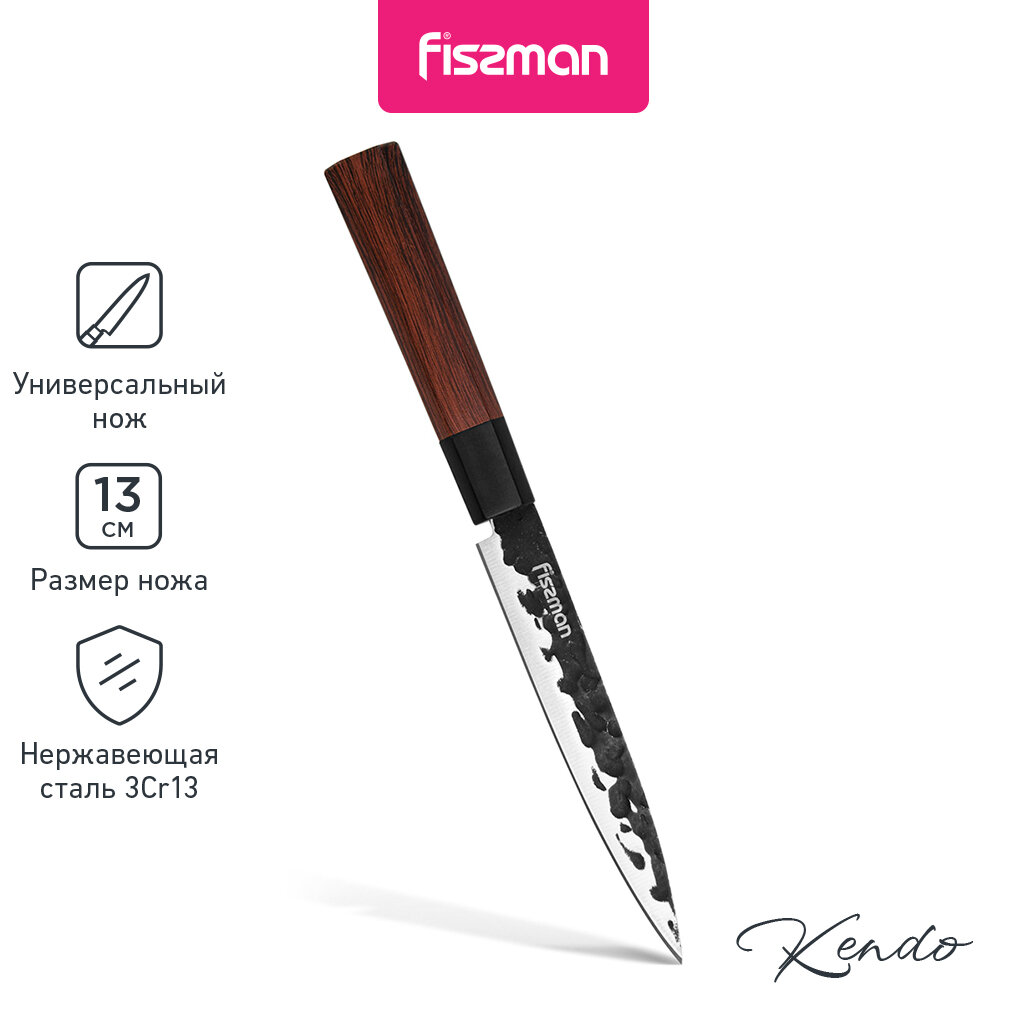 Нож универсальный FISSMAN Kendo 13 см