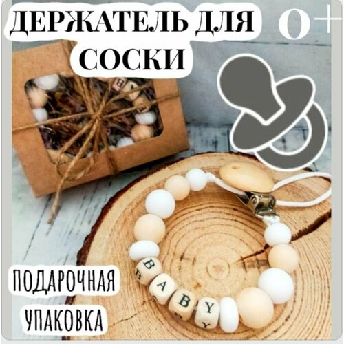 Держатель-клипса для соски, пустышки, прорезывателя/А10