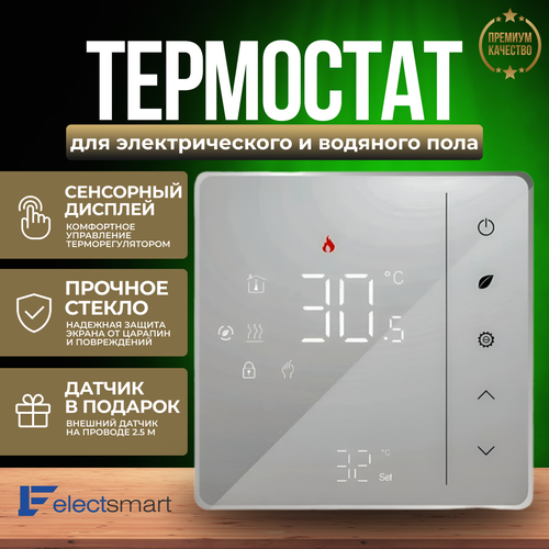 ELECTSMART EST-120-YM Терморегулятор/термостат для теплого пола / обогревателя, сенсорное управление, серый