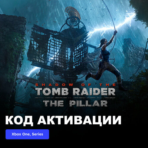 DLC Дополнение Shadow of the Tomb Raider - The Pillar Xbox One, Xbox Series X|S электронный ключ Турция dlc дополнение shadow of the tomb raider force of chaos gear pack xbox one xbox series x s электронный ключ турция