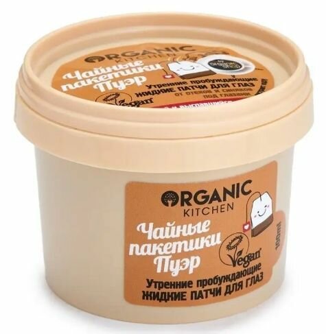 Organic Kitchen Жидкие маска-патчи для глаз Чайные пакетики пуэр, утренние пробуждающие, 100 мл, 3 шт — фото 1
