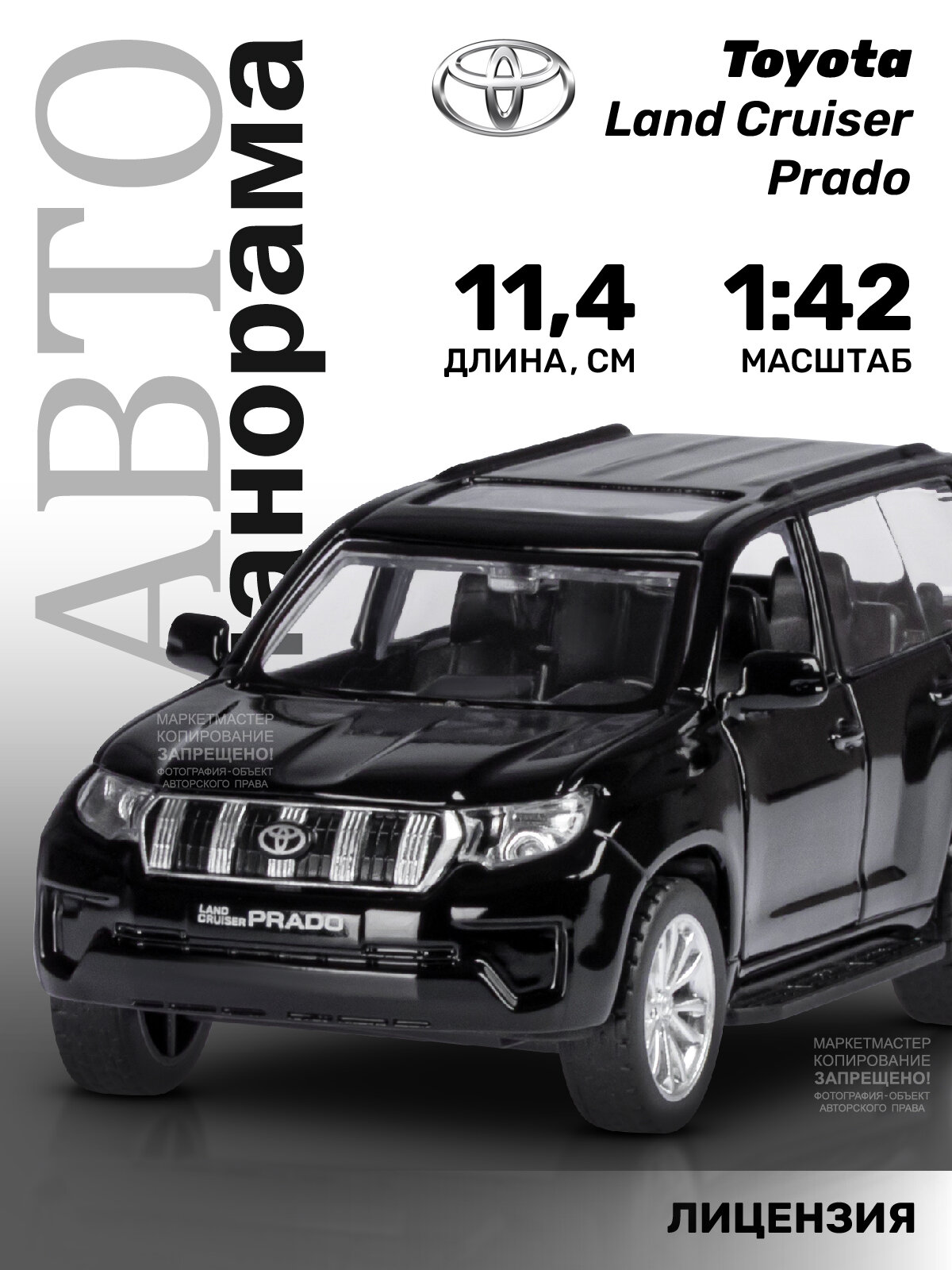 Машинка металлическая инерционная ТМ Автопанорама, Land Cruiser Prado, М1:42, черный, JB1251022