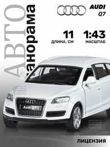 Машинка металлическая инерционная ТМ Автопанорама, Audi Q7, М1:43, JB1200128