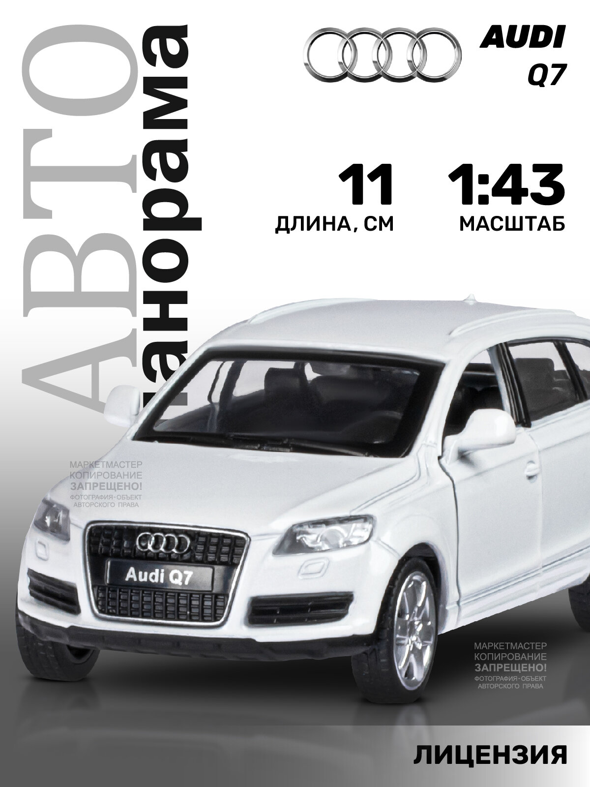 Машинка металлическая инерционная ТМ Автопанорама, Audi Q7, М1:43, JB1200128