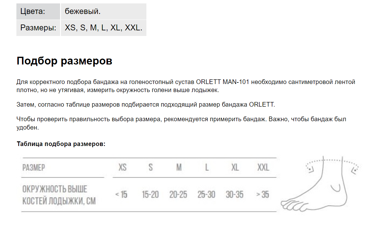 Бандаж на голеностопный сустав эластичный Orlett/Орлетт MAN-101 р.XXL Rehard Technologies Gmbh - фото №9