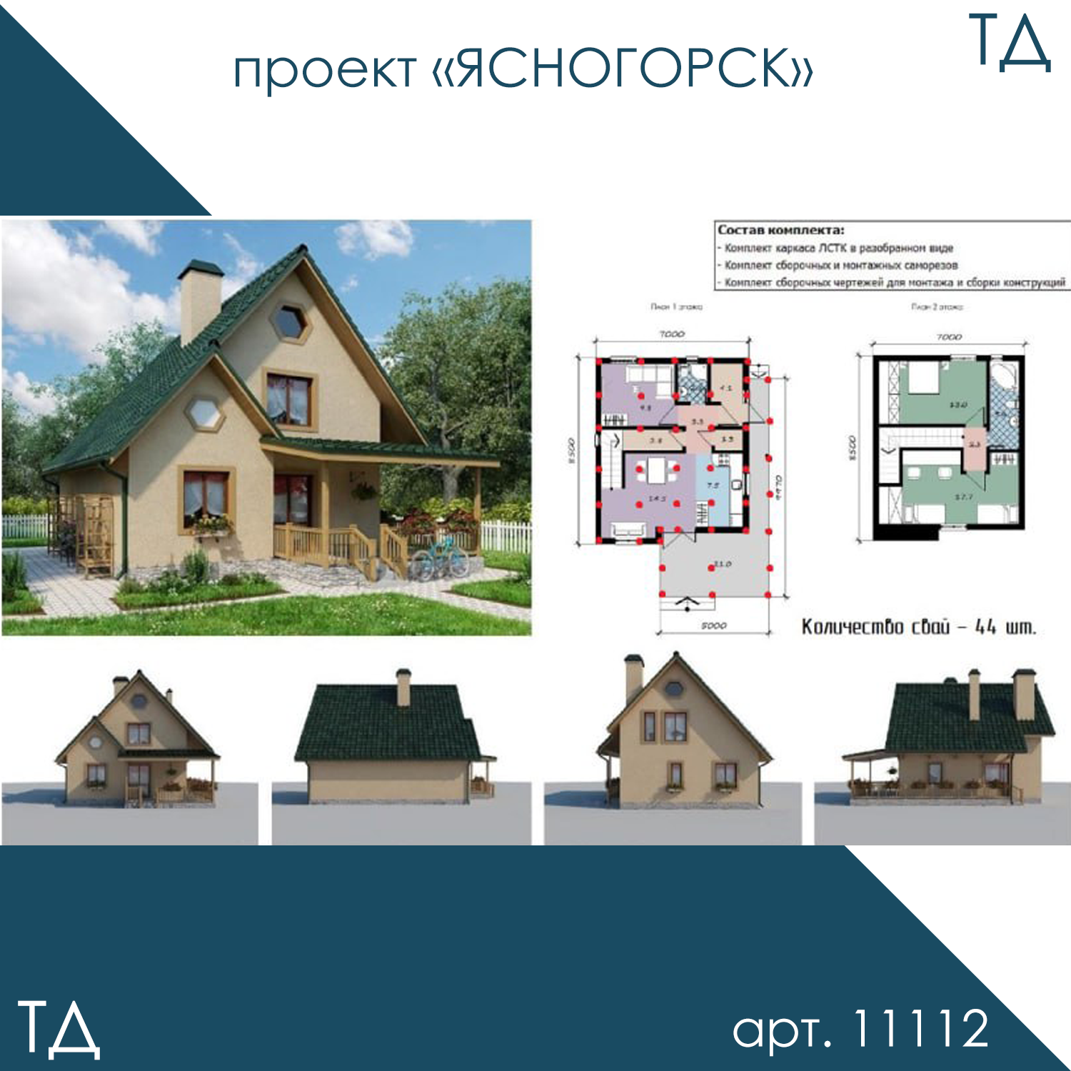 Каркас дома лстк 7Х 8.5 (105.4 м2) ясногорск