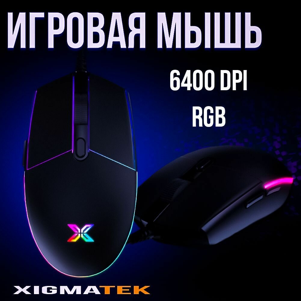 Мышь Xigmatek G1 RGB Gaming Mouse EN49813