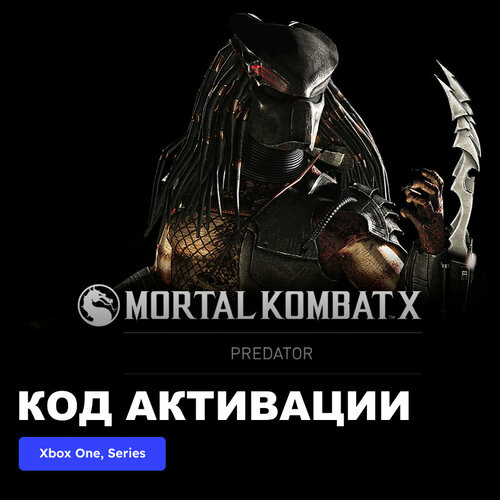 DLC Дополнение Mortal Kombat X Predator Xbox One, Xbox Series X|S электронный ключ Турция dlc дополнение mortal kombat x tremor xbox one xbox series x s электронный ключ турция