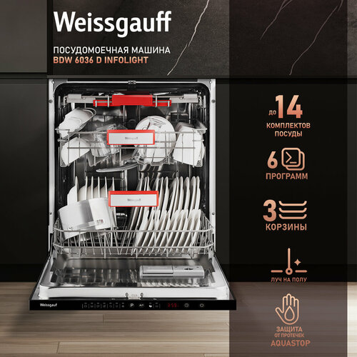 Встраиваемая посудомоечная машина с лучом на полу Weissgauff BDW 6036 D Infolight