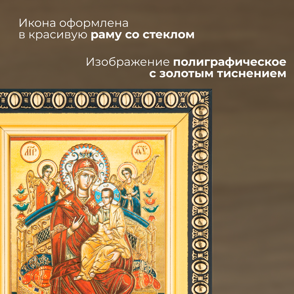Икона Божией Матери "Всецарица" освященная в раме 8х11 Духовный Наставник — фото 1