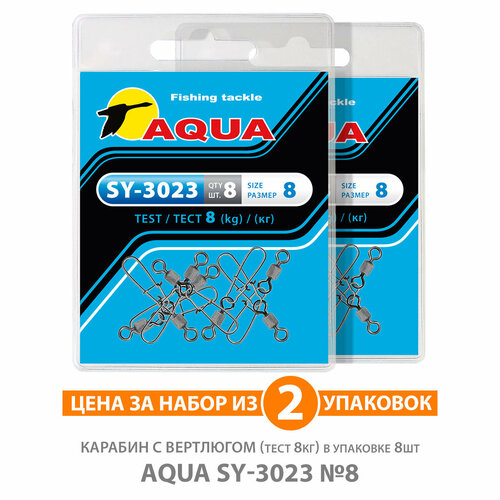 фото Карабин с вертлюгом для рыбалки aqua sy-3023 №08 8kg 2уп по 8шт