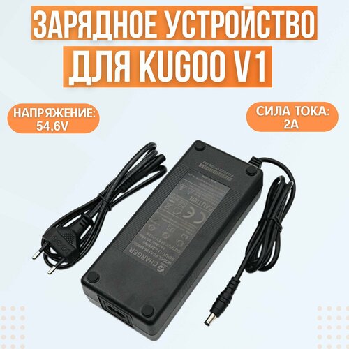 кнопка включения электровелосипеда kugoo v1 в сборе Зарядное устройство для электровелосипеда Kugoo V1 (54.6V, 2A)