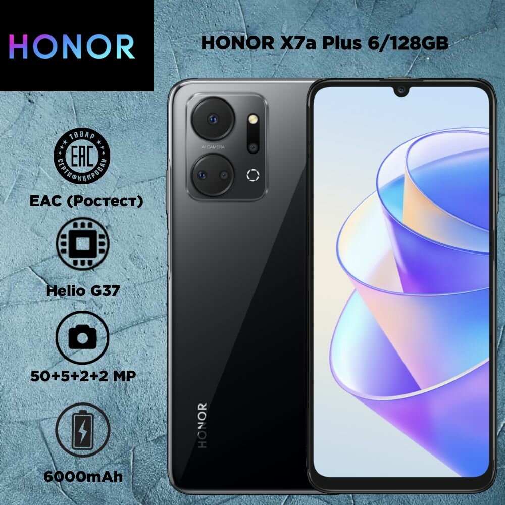 Смартфон Honor X7a Plus 6/128 ГБ, черный