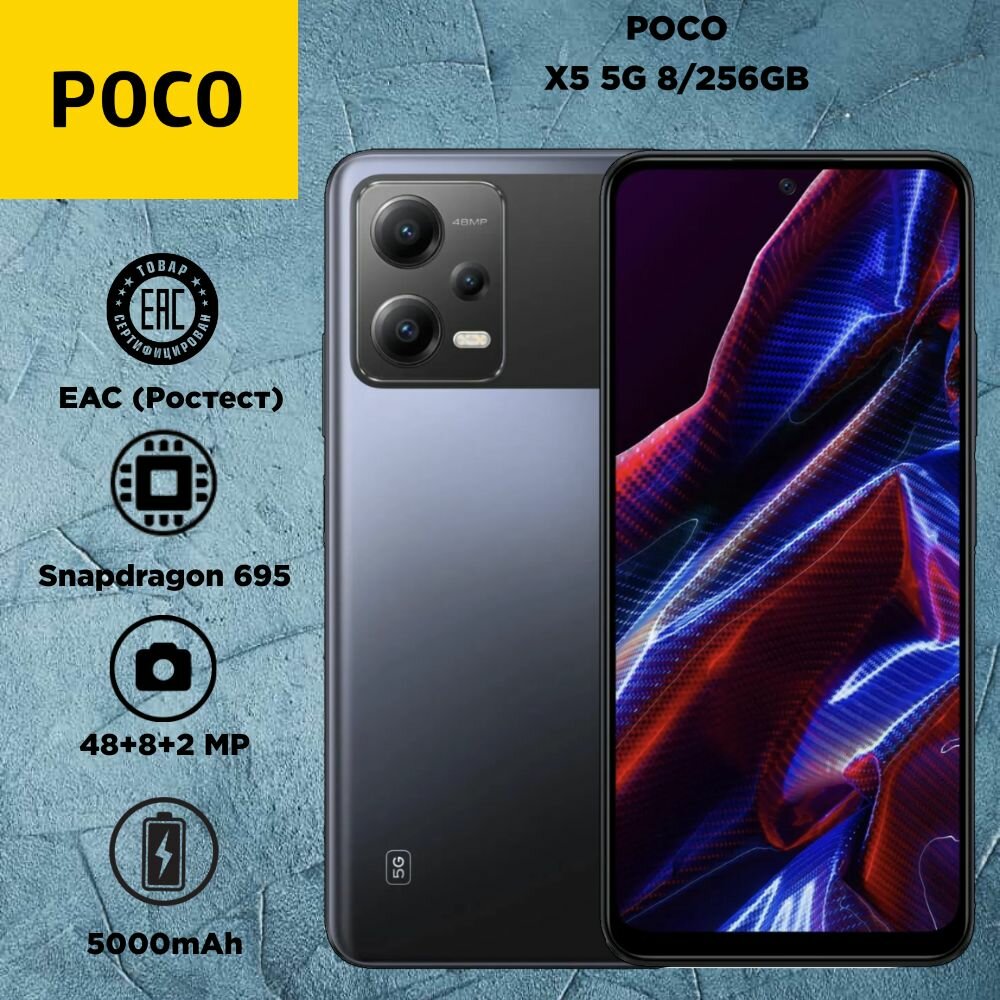 Смартфон Poco X5 8/256 ГБ, черный