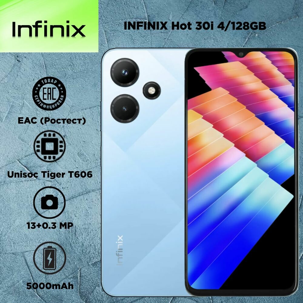 Смартфон Infinix Hot 30i 4/128 ГБ, голубой