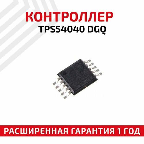 Контроллер Texas Instruments TPS54040 DGQ