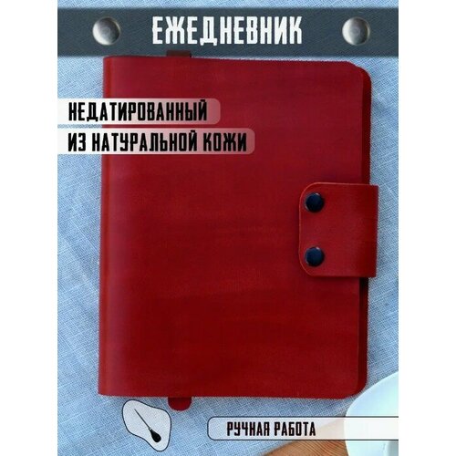 Ежедневник кожаный, недатированный планер А5, красный ежедневник свечевара