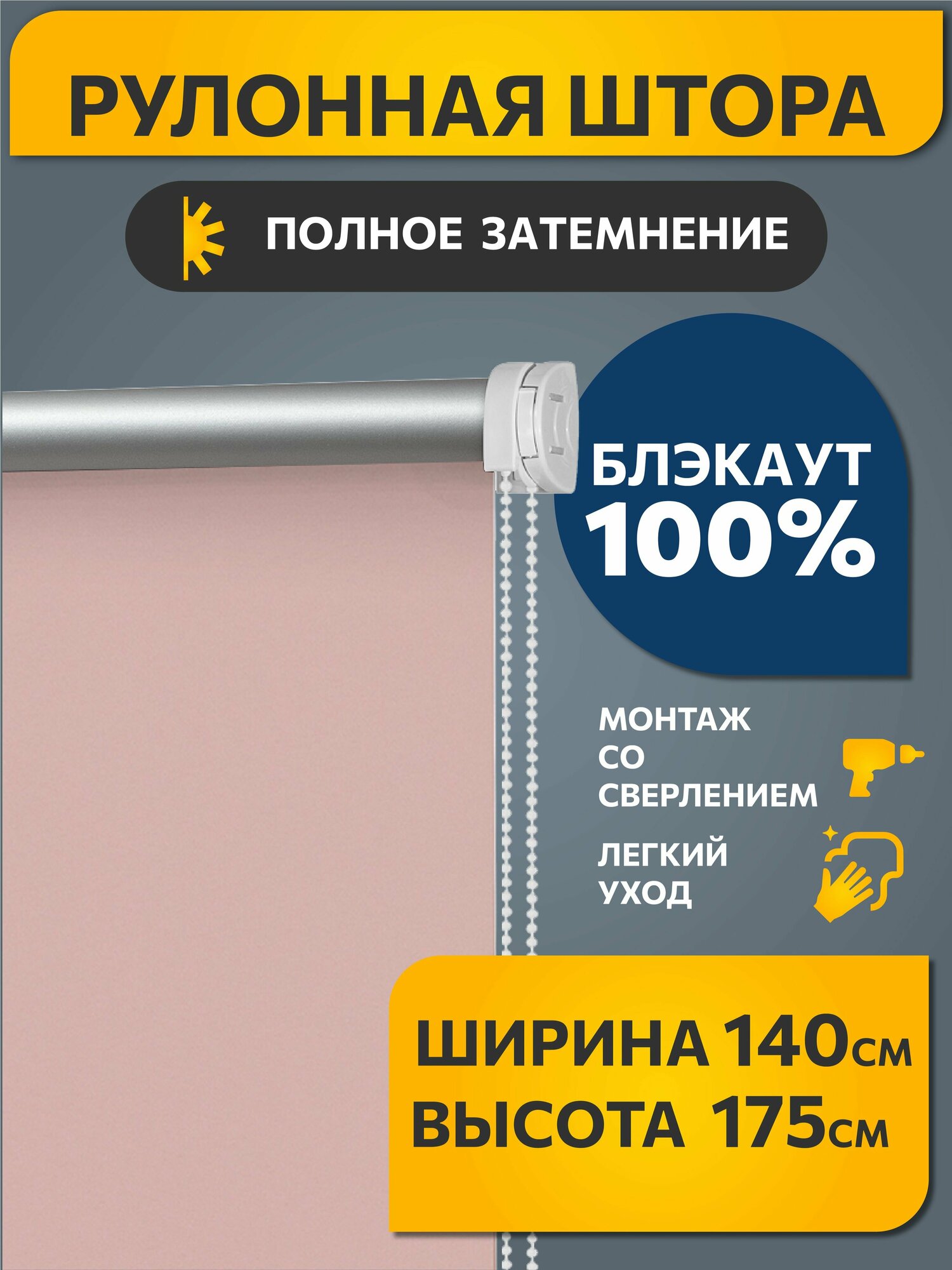 Рулонные шторы блэкаут Плайн Пыльная роза DECOFEST 140 см на 175 см, жалюзи на окна