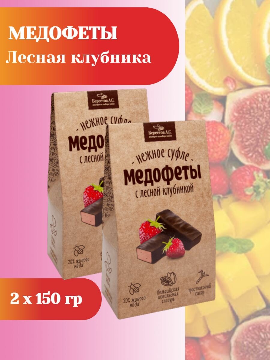 Конфеты Берестов А. С. Медофеты нежное суфле, 150 грамм