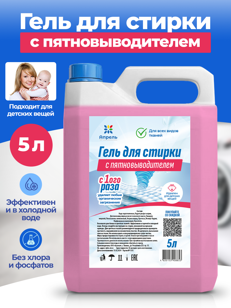 фото Гель для стирки с пятновыводителем, 1л