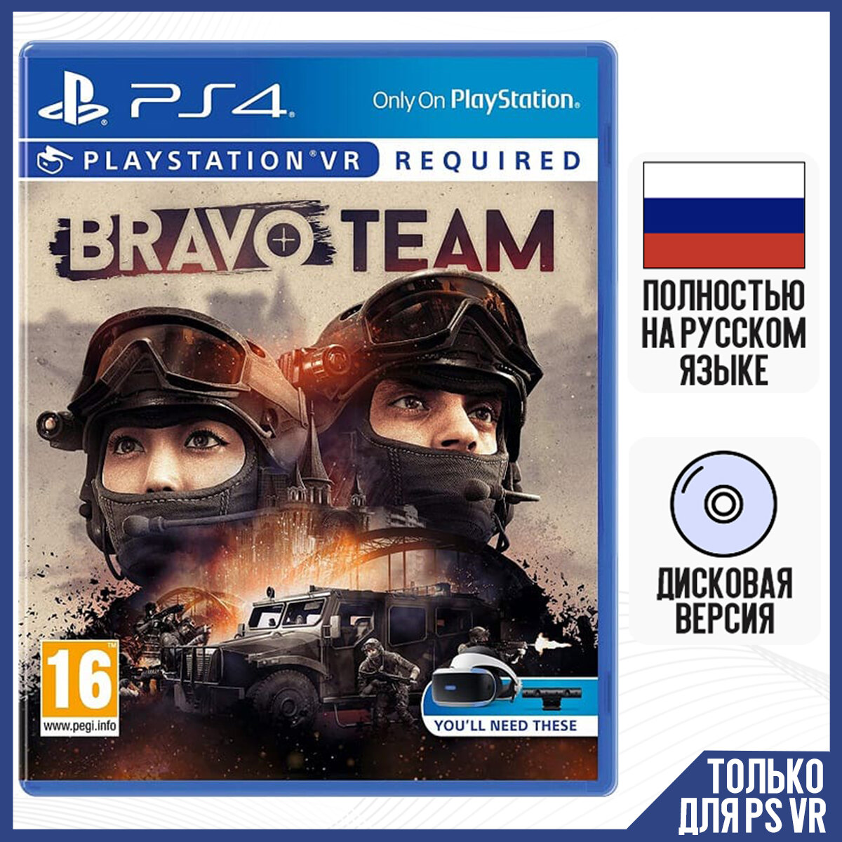 Игра Bravo Team (только для VR) (PS4 русская версия)