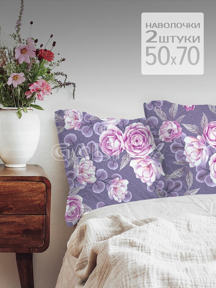 фото Комплект наволочек 50х70 - 2 шт / Наволочка 50х70 поплин Galtex Лирика фиолетовый