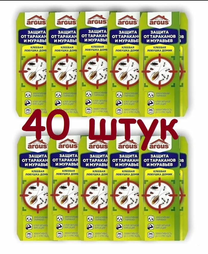 Клеевая ловушка домик Аргус (Argus) от тараканов и муравьев, комплект из 40 шт.