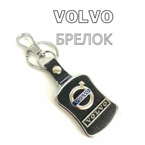 Брелок Volvo, зернистая фактура, Volvo, черный брелок плетеная фактура volvo черный