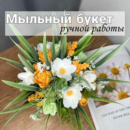 Декор для интерьера/ A-LUX/ Мыльный букет/ Ручная работа