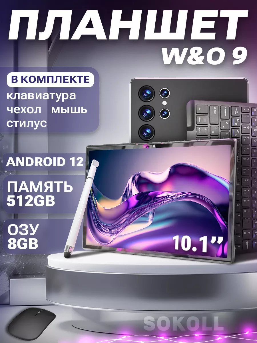 Планшет Детский с клавиатурой W&O 9, Android 12.0, 8gb/512gb, Серый