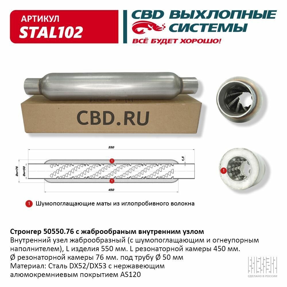 Стронгер 50550.76 жаброобразный внутренний узел. CBD. STAL102