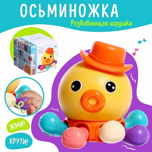 Развивающая игрушка для малышей «Осьминог» развивающая осьминог