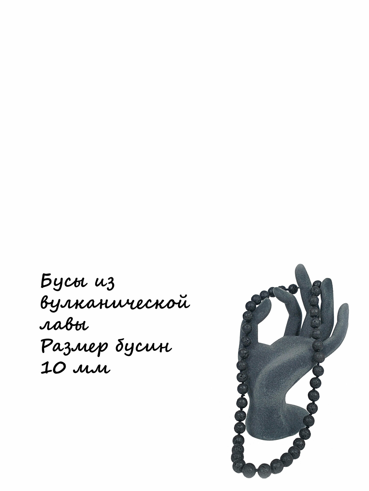 Бусы из вулканической лавы StoneArtShop 