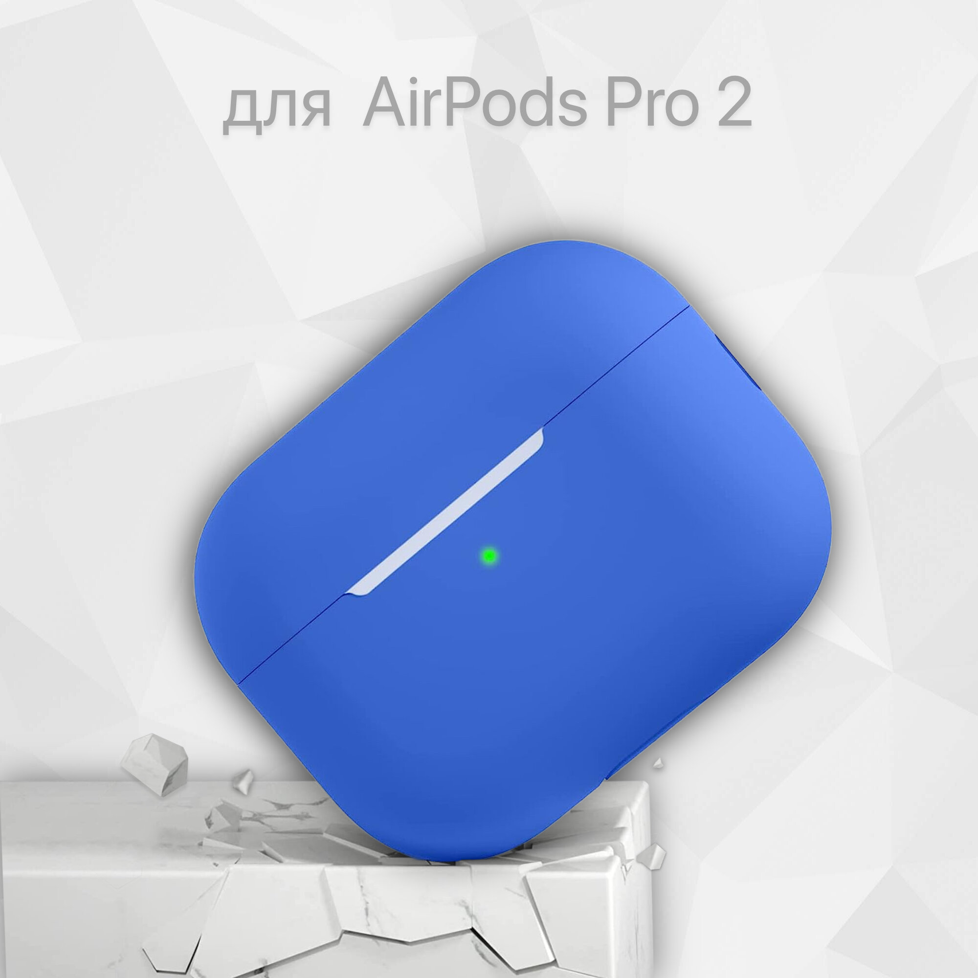 Cиликоновый чехол для наушников Apple AirPods Pro 2 (2022-2023), цвет Ярко-Синий, ультратонкий