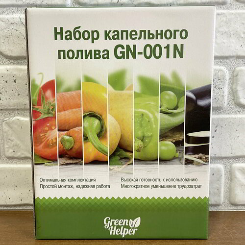 Набор капельного полива для теплицы от емкости Green Helper GN-001N v. H24 (система на основе щелевой ленты 25 с шагом 20 см)