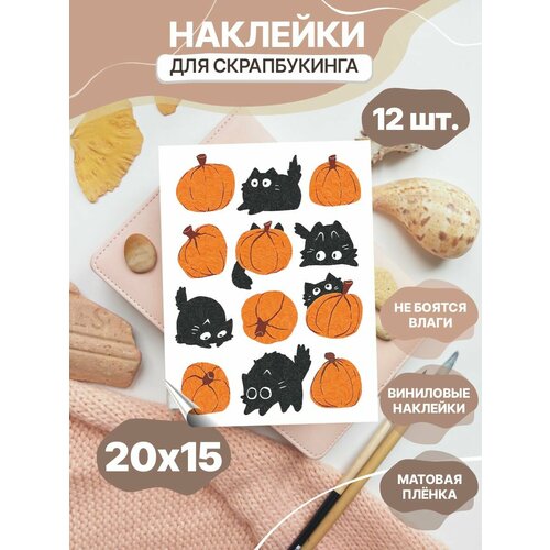 Наклейки для ежедневника - Хэллоуин Halloween