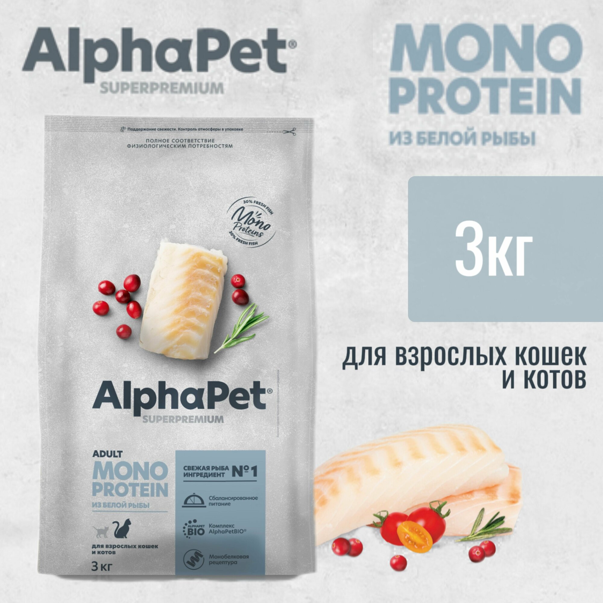 Alphapet Monoprotein Корм для кошек с Белой рыбой, 3 кг - фотография № 10