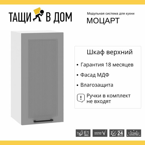 Кухонный модуль навесной шкаф 35 см с 1-ой дверью Моцарт