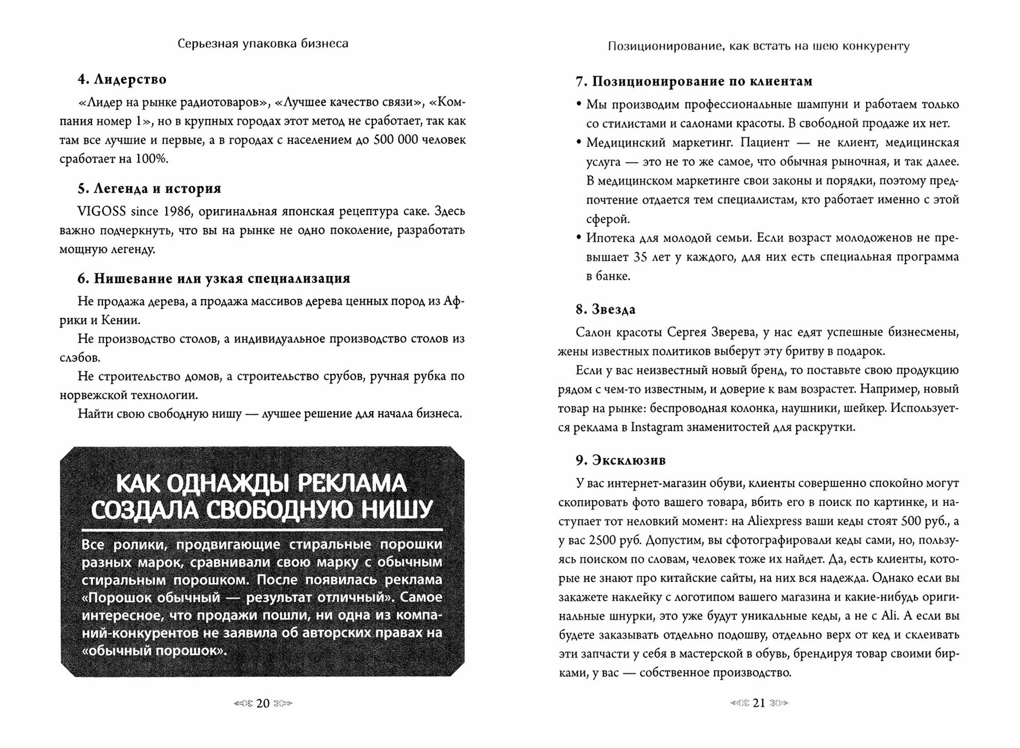 Серьезная упаковка бизнеса (Ахмедов Марсель Рустемович) - фото №5