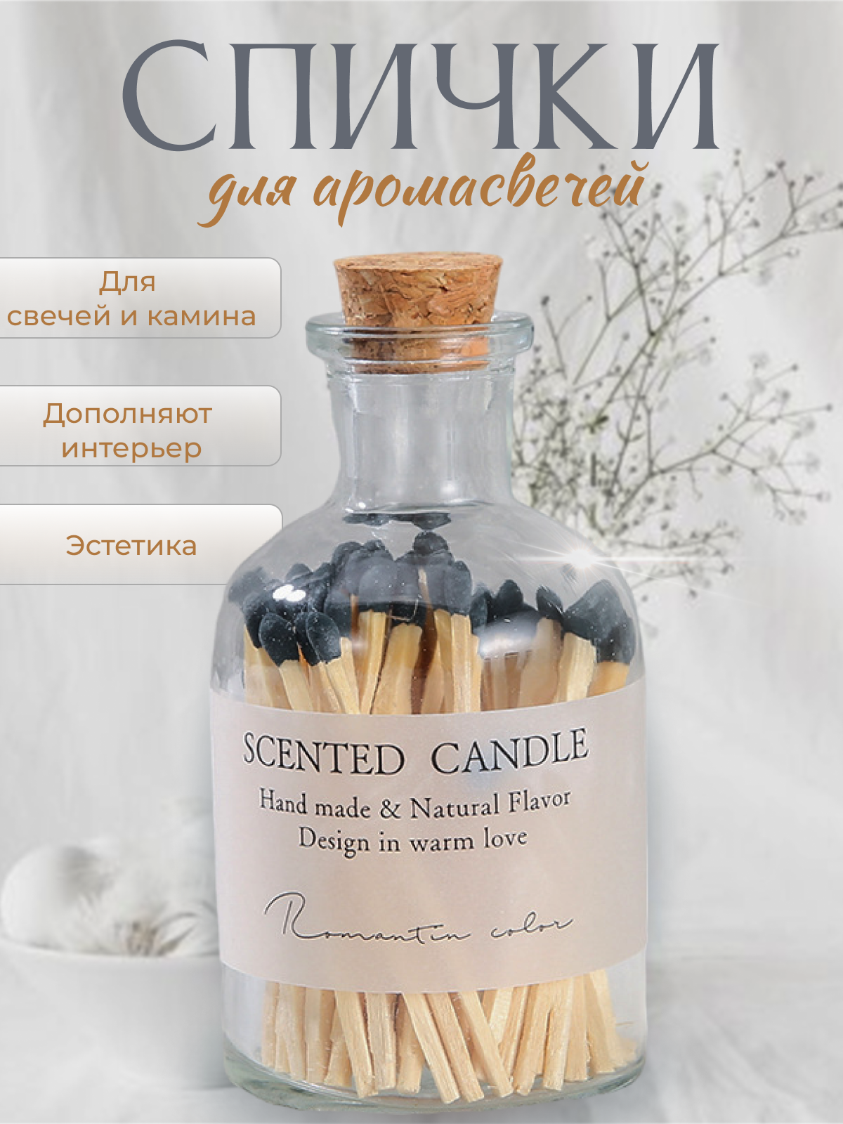 Спички длинные Scented Сandle из натурального дерева для свечей и каминов розовые