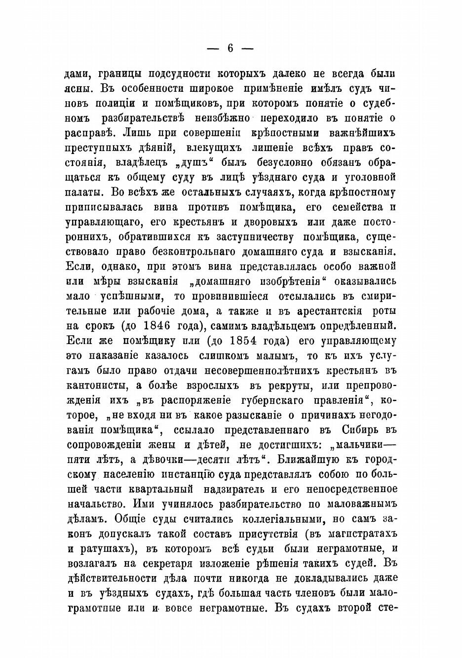Книга Судебные уставы 1864 - 1914 г - фото №4