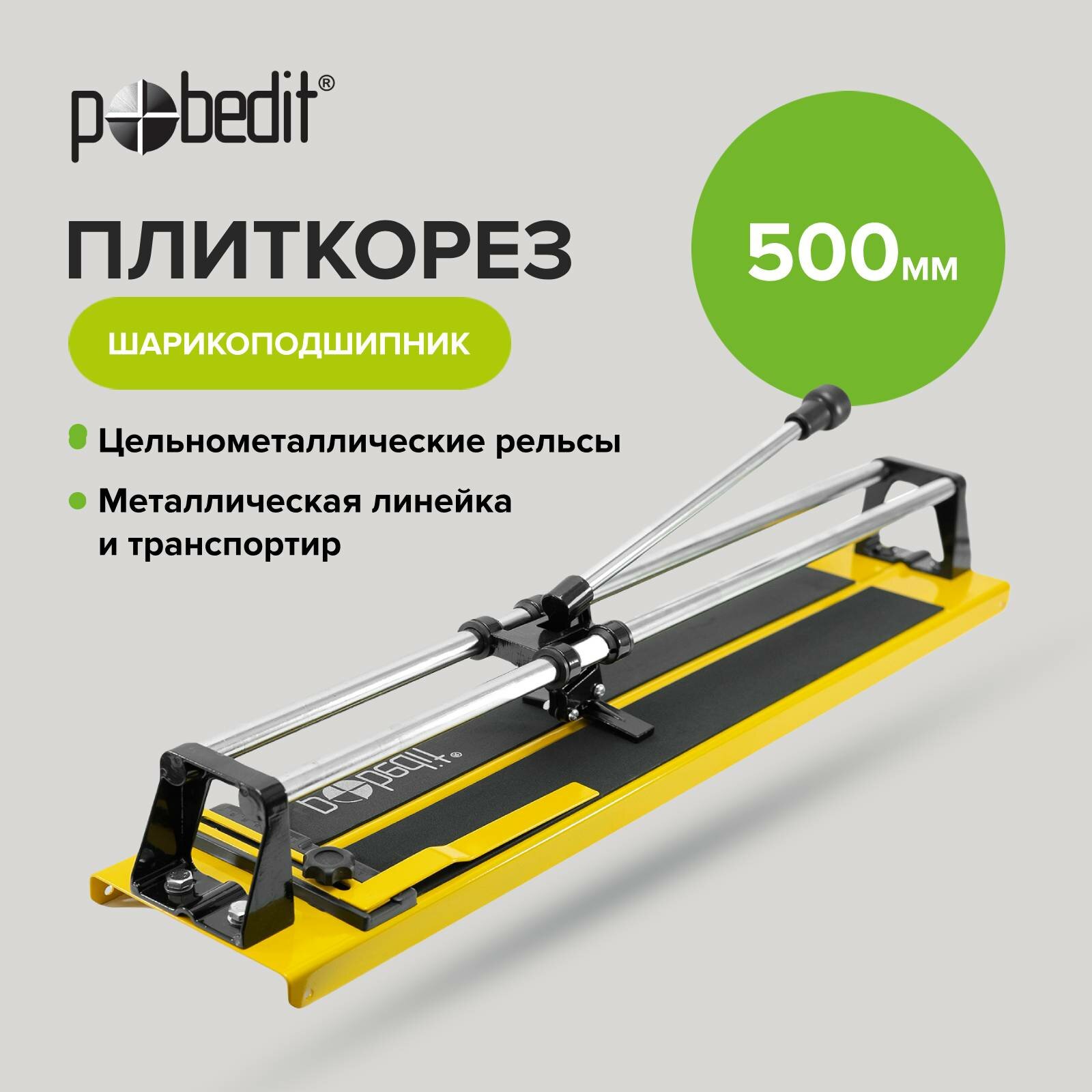 Плиткорез Grand шарикоподшипник 500 мм Pobedit