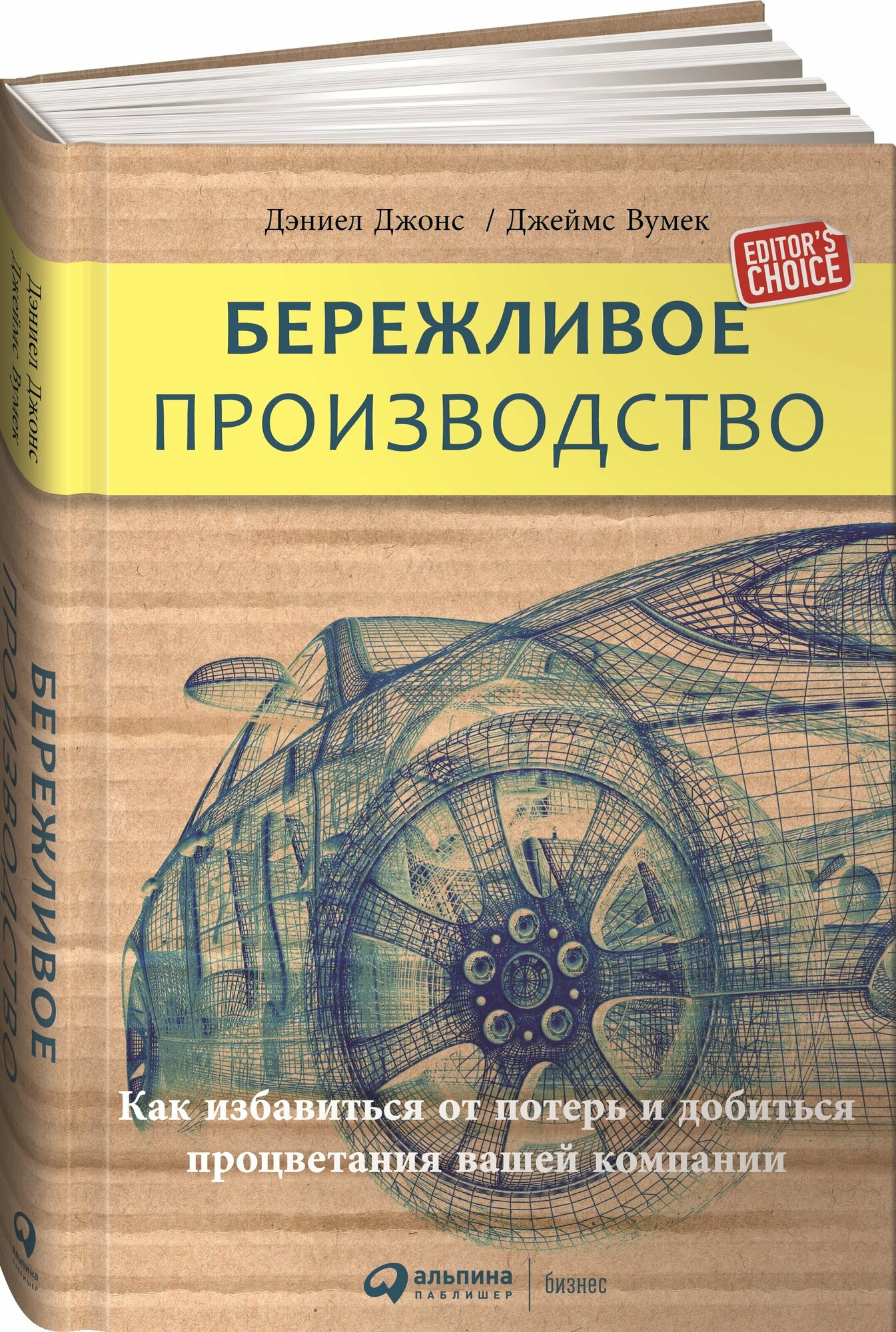 Бережливое производство: Как избавиться от потерь и добиться процветания вашей компании