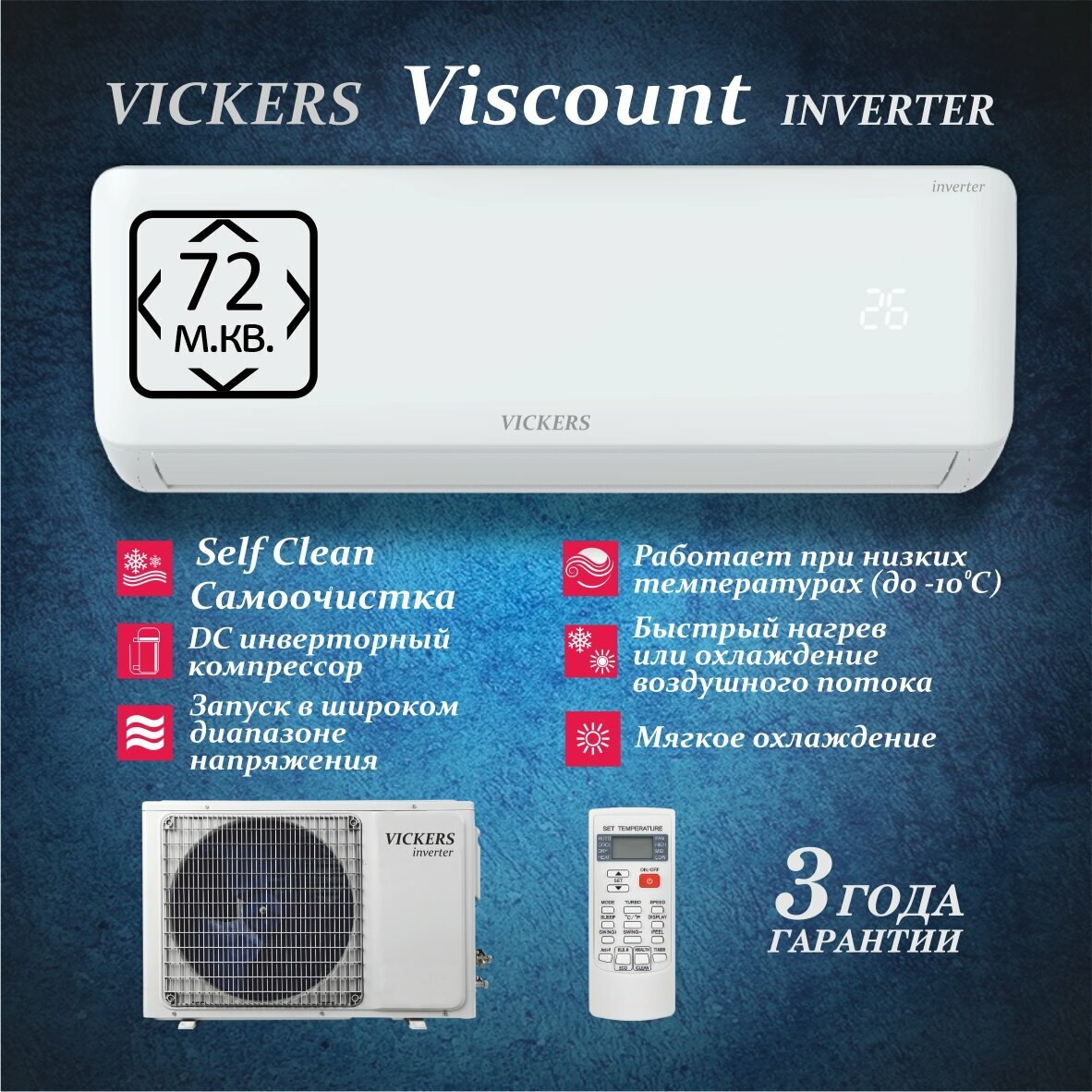 Сплит-система VICKERS VCI-A24HE Viscount Inverter кондиционер до 72 кв м